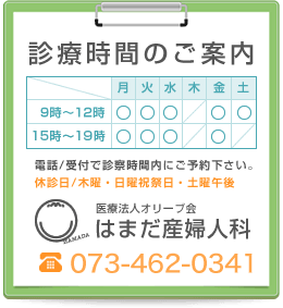 診療時間のご案内